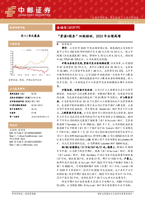 “资源+服务”双轮驱动，2023年业绩高增
