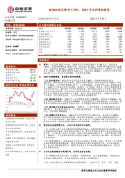 数控机床高增111.76%，2023年毛利率创新高