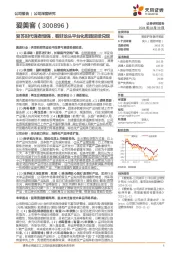 复苏时代强者恒强，看好龙头平台化思路延续兑现