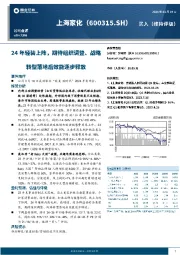 24年轻装上阵，期待组织调整、战略转型落地后效能逐步释放