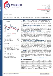 2023年报点评：依旧受益全球布局，境外业务驱动持续高增