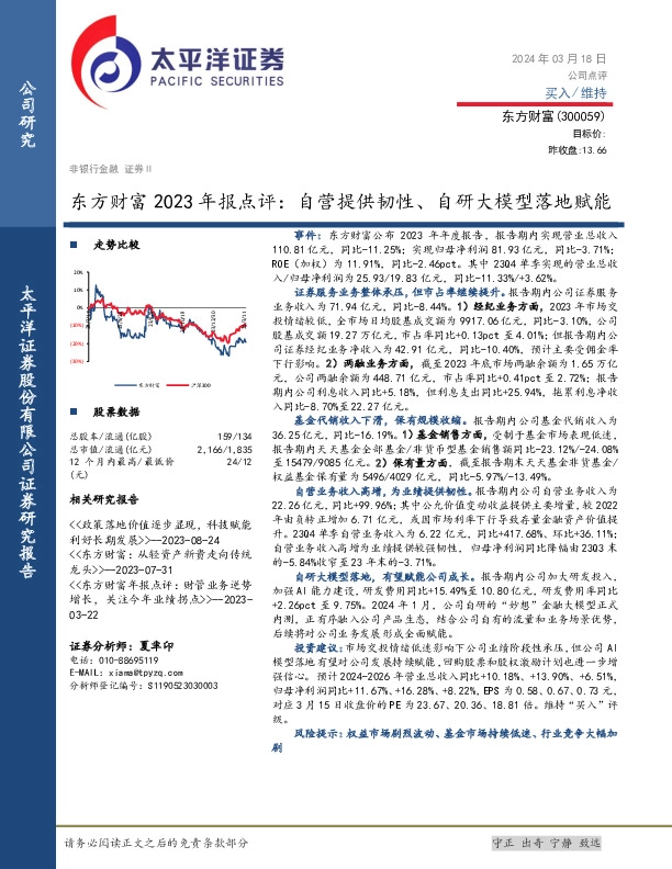 2023年报点评：自营提供韧性、自研大模型落地赋能