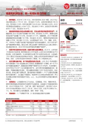 2023年年报点评:销量和利润双增,新一轮增长蓄力待发
