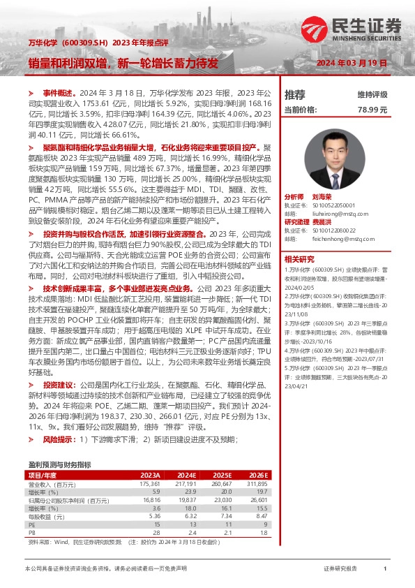 2023年年报点评：销量和利润双增，新一轮增长蓄力待发