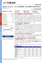 公司信息更新报告：2023年业绩超预期，看好业绩拐点&越南产能优化