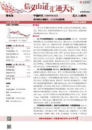 海外营收大幅提升，220亿分红超预期