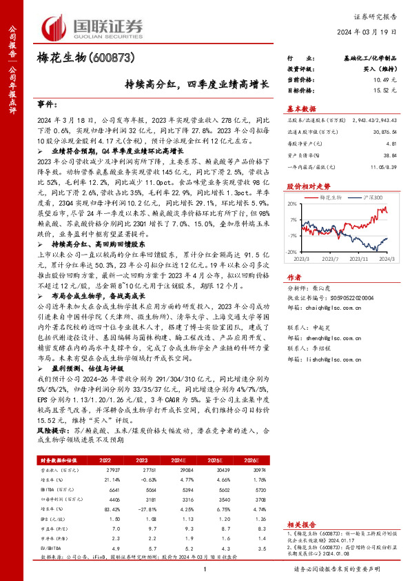 持续高分红，四季度业绩高增长