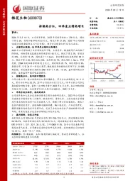 持续高分红,四季度业绩高增长