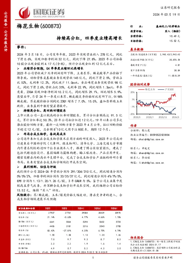 持续高分红，四季度业绩高增长