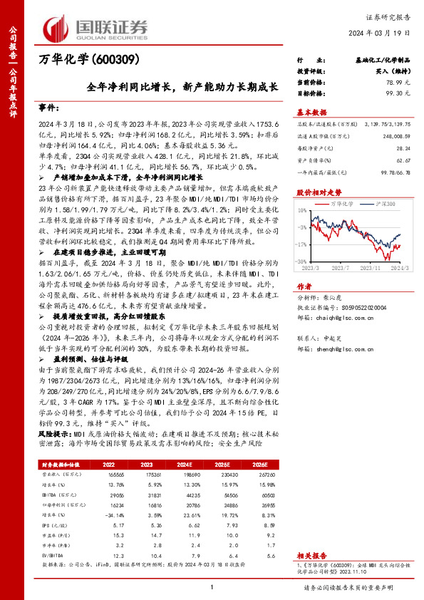 全年净利同比增长，新产能助力长期成长