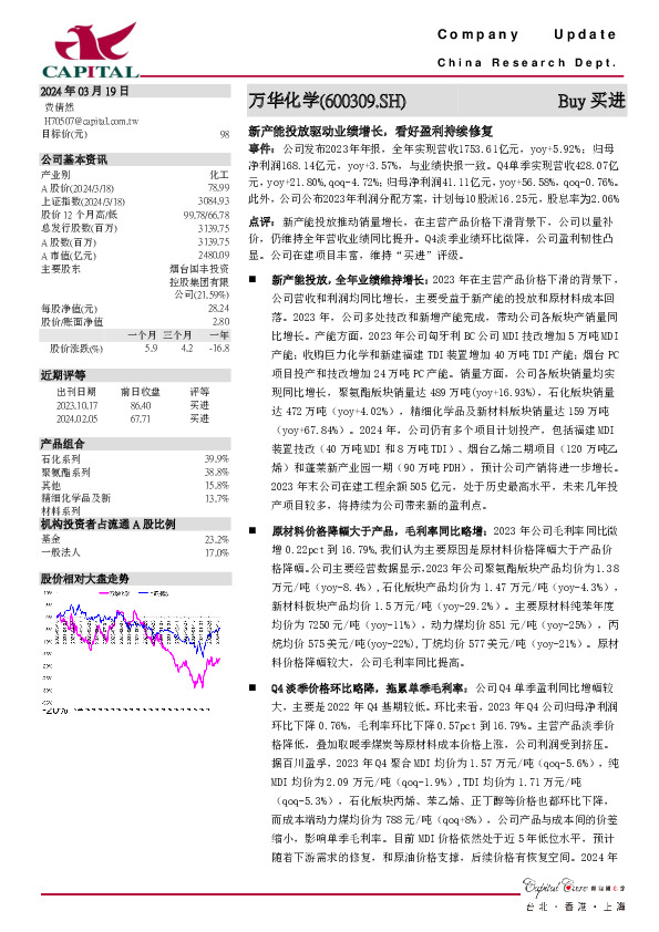 新产能投放驱动业绩增长，看好盈利持续修复