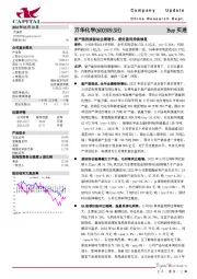 新产能投放驱动业绩增长,看好盈利持续修复