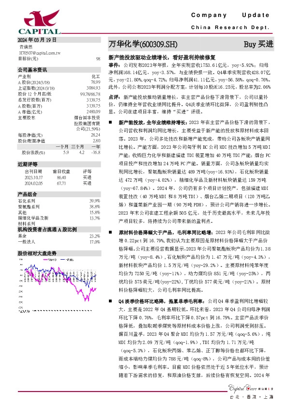 新产能投放驱动业绩增长，看好盈利持续修复