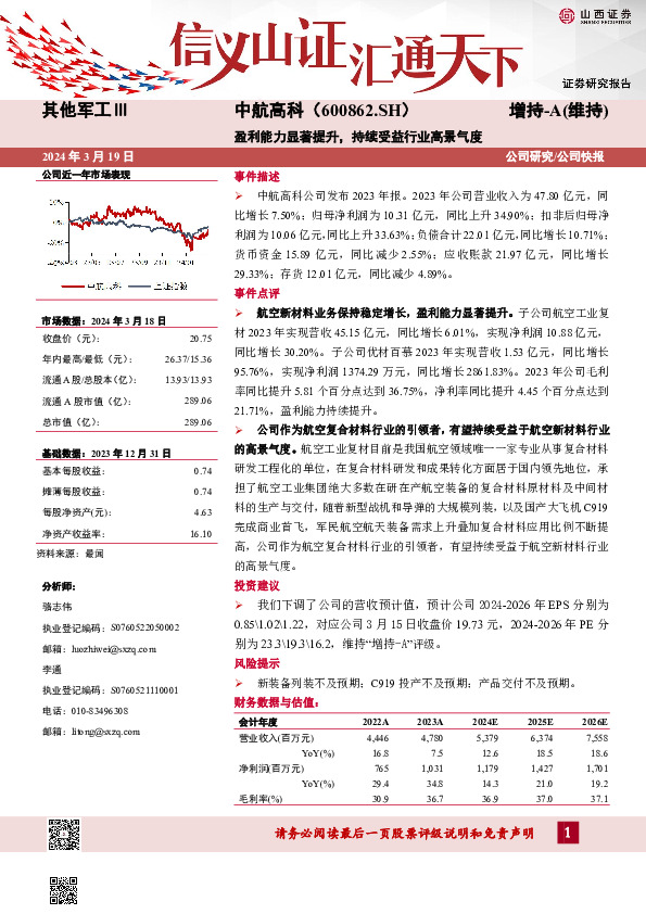 盈利能力显著提升，持续受益行业高景气度