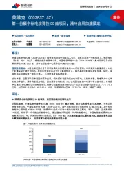 第一份额中标电信弹性DC舱项目，液冷应用加速推进