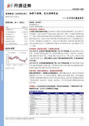 公司首次覆盖报告：钼景气持续，龙头持续受益