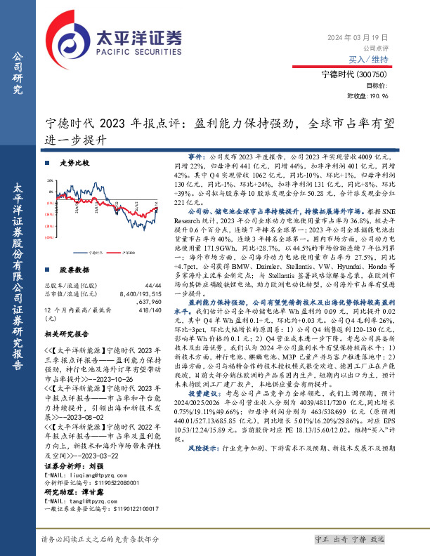 2023年报点评：盈利能力保持强劲，全球市占率有望进一步提升