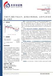 2023年报点评:盈利能力保持强劲,全球市占率有望进一步提升
