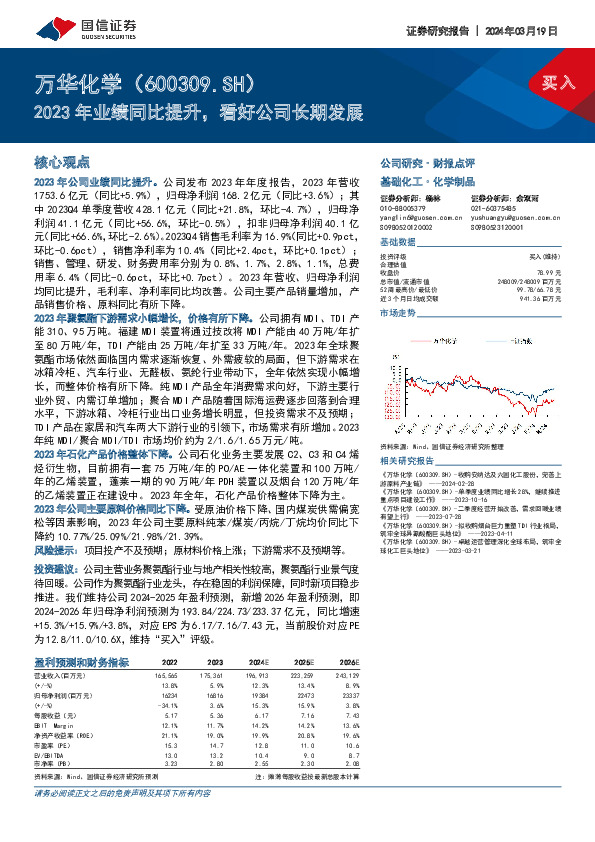 2023年业绩同比提升，看好公司长期发展