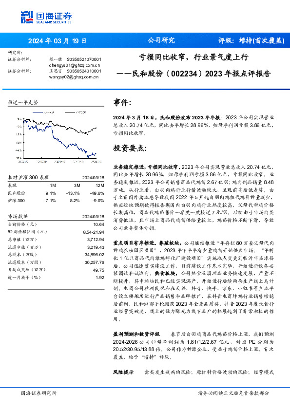 2023年报点评报告：亏损同比收窄，行业景气度上行