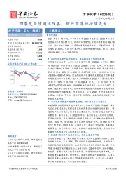 四季度业绩同比改善,新产能落地持续成长