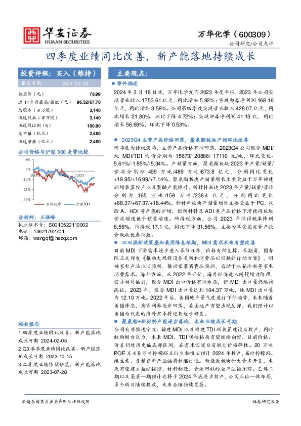 四季度业绩同比改善，新产能落地持续成长