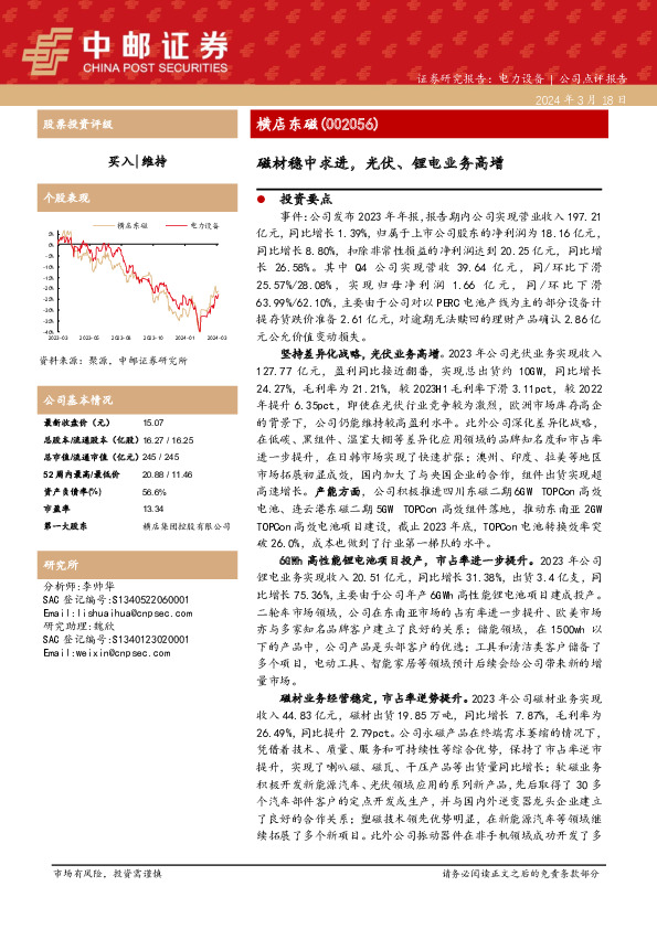 磁材稳中求进，光伏、锂电业务高增