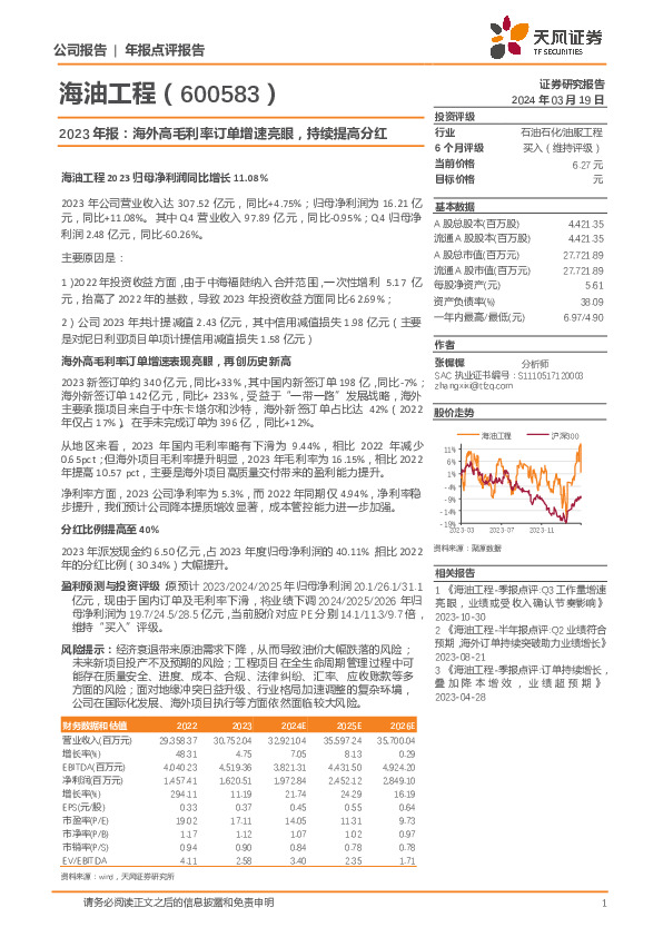 2023年报：海外高毛利率订单增速亮眼，持续提高分红