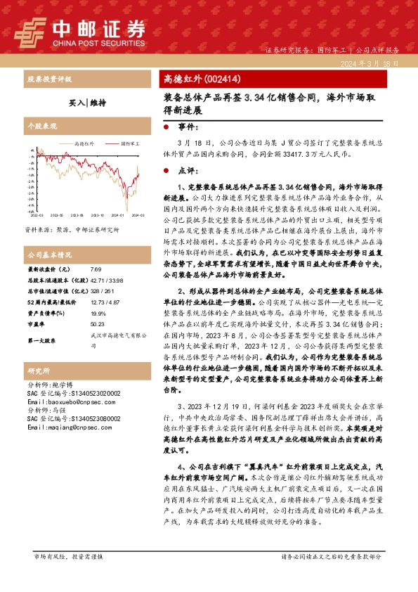 装备总体产品再签3.34亿销售合同，海外市场取得新进展