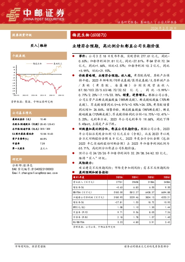 业绩符合预期，高比例分红彰显公司长期价值