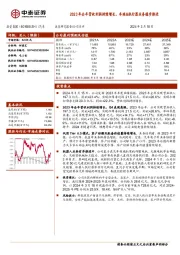 2023年全年营收利润持续增长，车端&执行器业务稳步推进