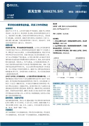 带状疱疹疫苗快速放量，研发工作持续推进