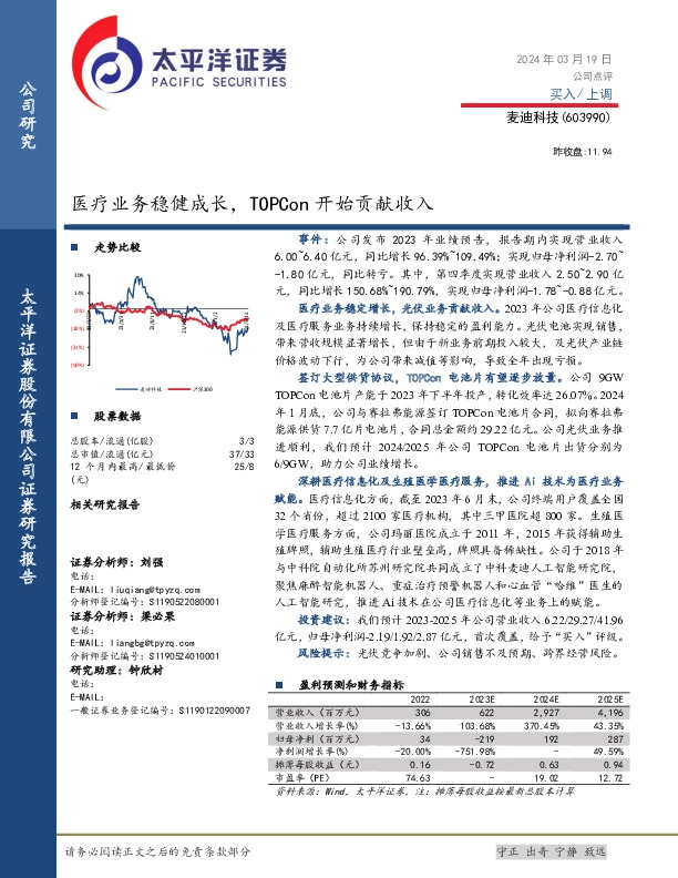 医疗业务稳健成长，TOPCon开始贡献收入