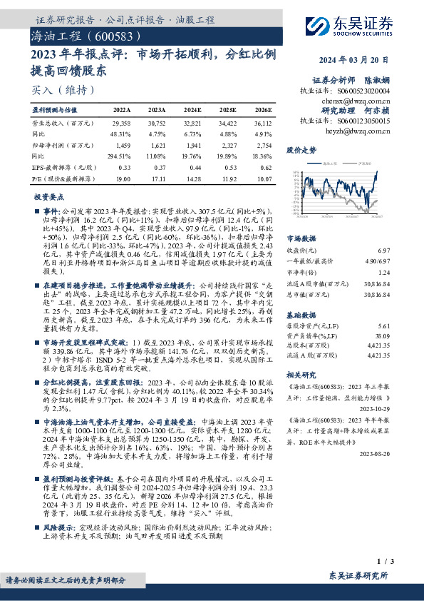 2023年年报点评：市场开拓顺利，分红比例提高回馈股东