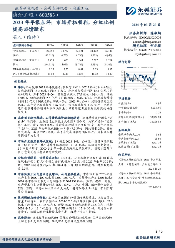 2023年年报点评：市场开拓顺利，分红比例提高回馈股东