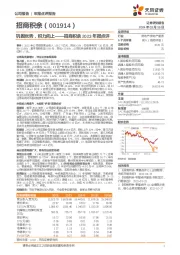 2023年报点评：巩固优势，积力向上