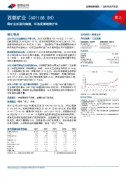 铜矿业务盈利稳健，采选规模继续扩张