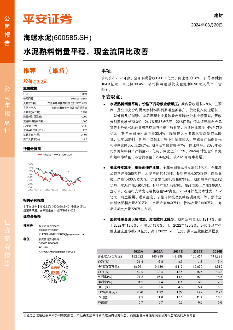 水泥熟料销量平稳，现金流同比改善