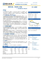 2023年报点评：稳健发展，重视线上渠道