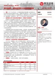事件点评:携手信通院,推动运营商和G端业务加速拓展