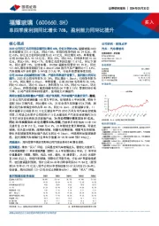 单四季度利润同比增长76%，盈利能力同环比提升