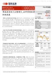 带疱疫苗助力业绩增长,在研管线取得积极进展