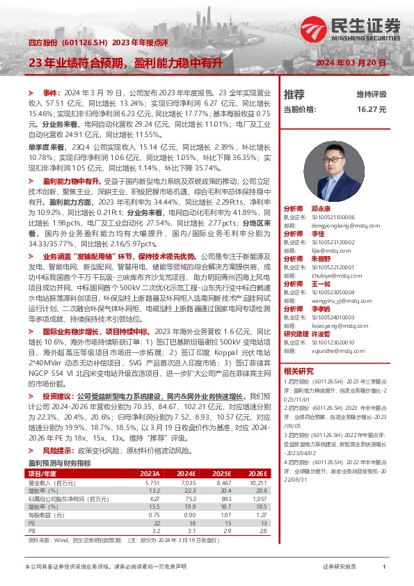 2023年年报点评：23年业绩符合预期，盈利能力稳中有升