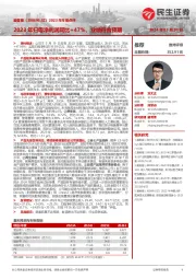 2023年年报点评：2023年归母净利润同比+47%，业绩符合预期