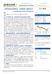 2023年年度报告点评：多种因素致业绩承压，积极探索大模型应用