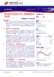 煤电盈利仍有提升空间,新能源装机有望加速