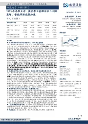 2023年年报点评：高功率业务驱动收入利润高增，智能焊接进展加速