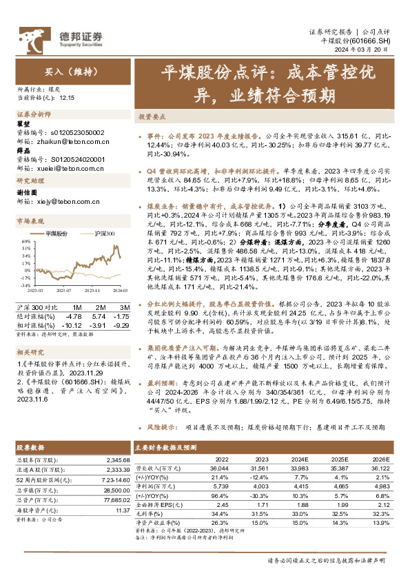 点评：成本管控优异，业绩符合预期
