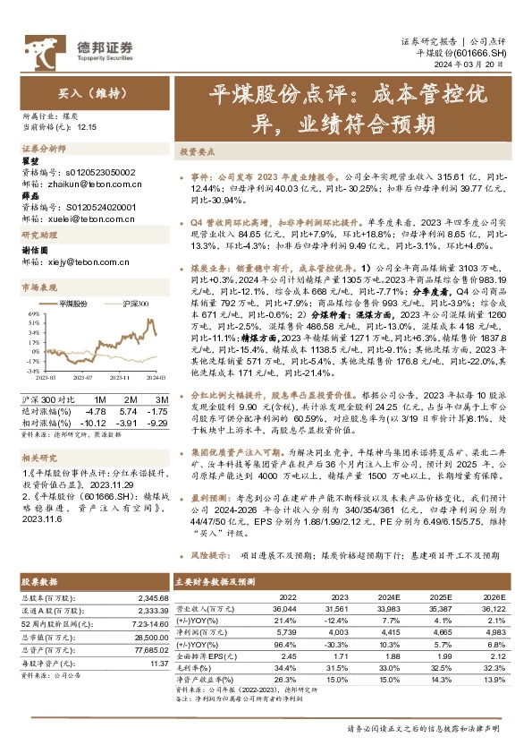 点评：成本管控优异，业绩符合预期