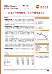 2023年年报点评：业务结构持续优化，非住保持领先地位